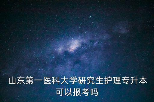 2018山東醫(yī)專升本,山東高考五年來招生計劃增至1499人