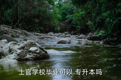 專升本報班杭州,本地學府畢業(yè)生可通過成人高等教育專升本報考