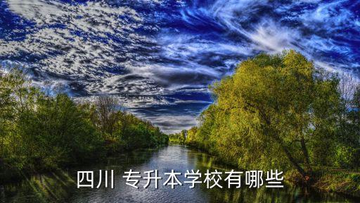 溫江專升本輔導(dǎo)班,湖北成人高考專升本報(bào)名輔導(dǎo)班提高學(xué)習(xí)效率