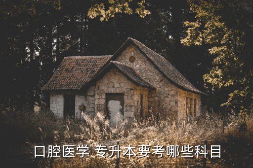 醫(yī)學類專升本英語單詞,本科及以上學歷學生可免試英語