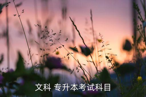 專升本英語教育心理學(xué)簡答題