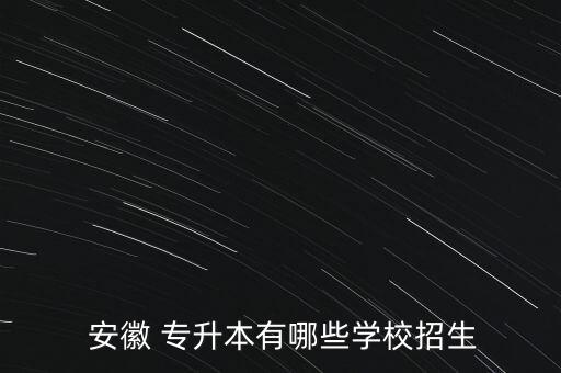 2017安徽專升本考試題,陜西省2017專升本考試英語(yǔ)試題答案