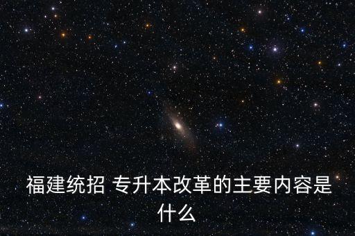 福建專升本管理學(xué)簡答論述