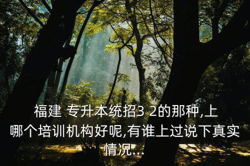 福建新知教育專升本