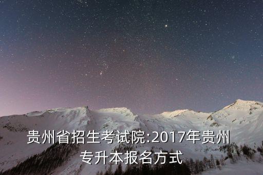 2017專升本繳費(fèi)入口,河南專升本繳費(fèi)入口在哪里