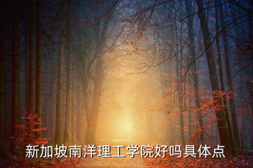 2018年南陽(yáng)理工大學(xué)專升本,南陽(yáng)理工大學(xué)護(hù)理專升本錄取分?jǐn)?shù)線