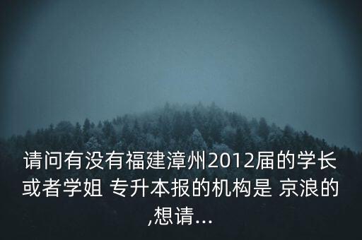 京浪專升本培訓,學校的專升本培訓有用嗎