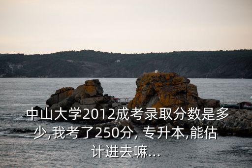 中山大學(xué)成人高考專升本,2022成人高考專升本政治