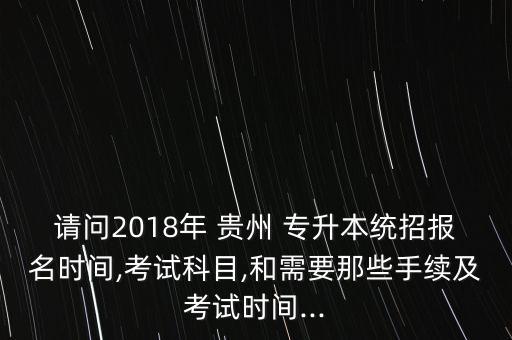 2018年貴州專升本文化成績,貴州專升本2018英語真題