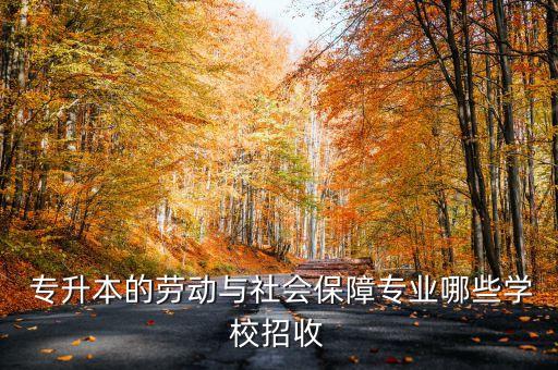 中南民族大學(xué)是否可以專升本