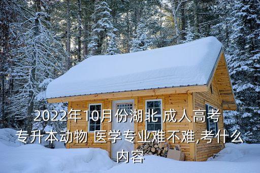 成人專升本醫(yī)學(xué)考試題,2021年成人專升本醫(yī)學(xué)綜合真題