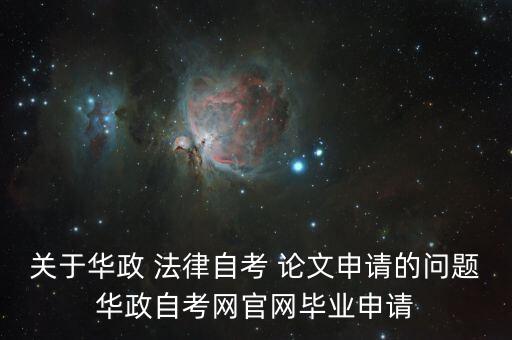 法律專升本論文,專升本論文一般多少字