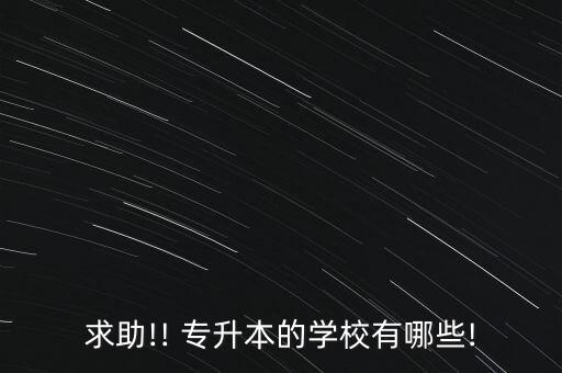 棗莊學(xué)院專升本是幾本,2022年棗莊學(xué)院專升本分?jǐn)?shù)線