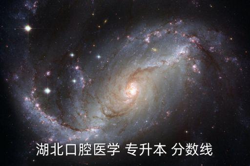 2o 7年臨床專升本最低分數(shù)線,2022年普通專升本最低分數(shù)線