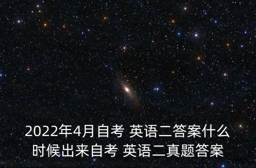 河北省專升本英語學(xué)位試題及答案,2021年成人高考專升本英語試題及答案