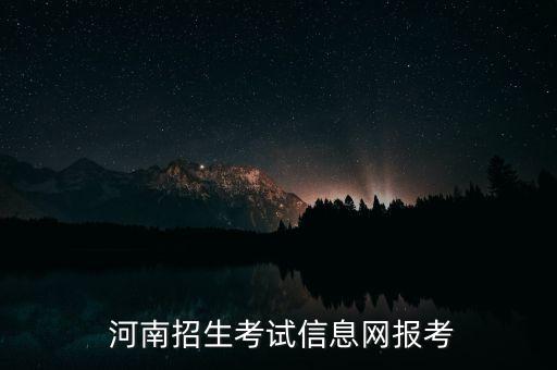 河南音樂專升本分?jǐn)?shù)線劃定,江西專升本英語最低分?jǐn)?shù)線劃定