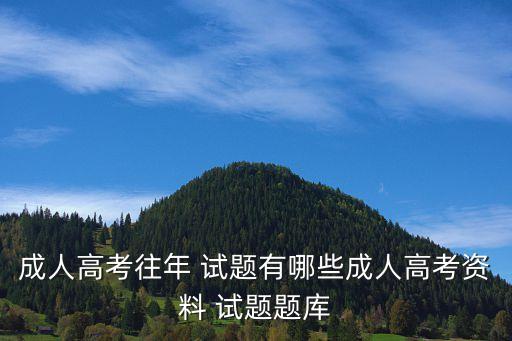 2017年教育理論專升本試題及答案,專升本成人高考教育理論試題及答案