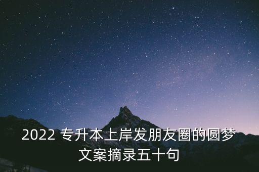 專升本小故事,高圓圓專升本的故事