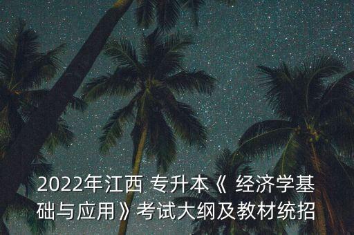 專升本 微觀經濟學試卷,微觀經濟學專升本歷年真題2020