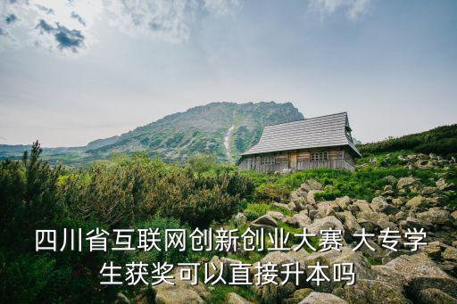 四川大專升本科嗎