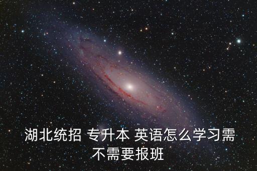 湖北專升本英語經(jīng)驗(yàn),2021年湖北專升本英語真題及答案