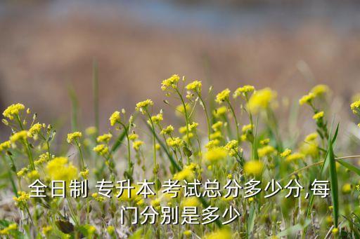 2015年陜西英語(yǔ)專升本考試科目