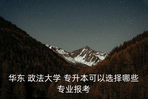 政法大學的 專升本,甘肅政法大學專升本錄取分數(shù)線