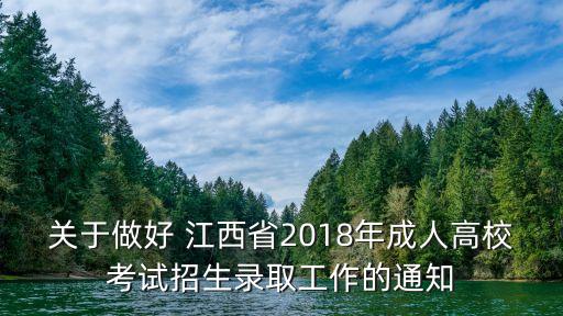 江西專升本2018分數(shù)線,2018年山東專升本分數(shù)線