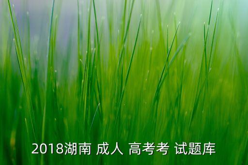 成人高考政治專升本試題,2022成人高考專升本政治