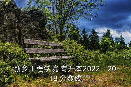 河南專升本人力資源歷年分?jǐn)?shù),2022年河南專升本人力資源管理