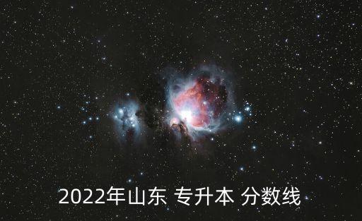 寧大科技學(xué)院專升本分?jǐn)?shù),青島恒星科技學(xué)院專升本分?jǐn)?shù)