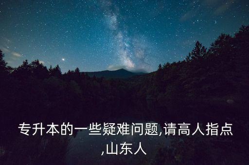 臨沂護(hù)理專升本輔導(dǎo)班,臨沂智博專升本輔導(dǎo)班一年多少錢