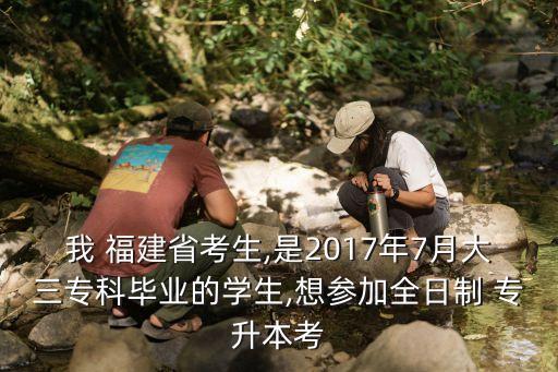 2017福建專升本招生計劃數(shù),福建中醫(yī)藥大學專升本招生計劃