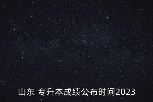 東方學(xué)院專升本錄取線,吉利學(xué)院專升本2022錄取線