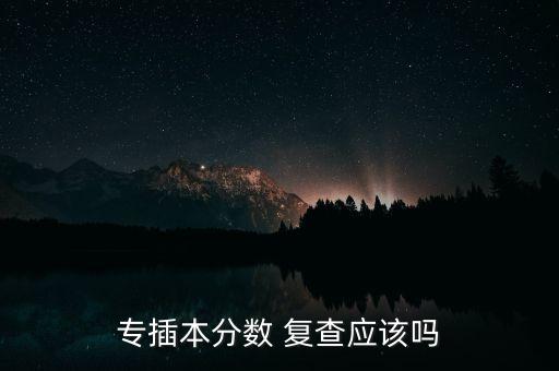 江漢大學(xué)專升本成績復(fù)查有用嗎