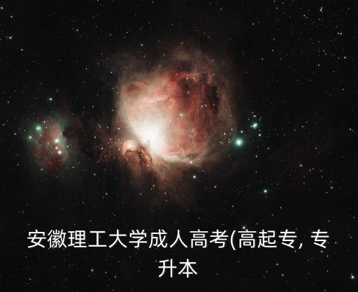 振興計劃專升本,專升本 振興計劃